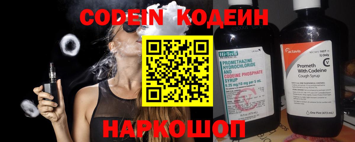 Свободный  Codein Purple Drank  Вход с VPN 
