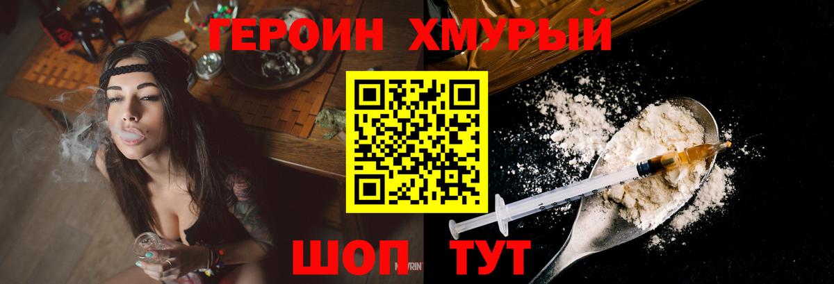 ГЕРОИН белый  Вход с VPN  Героин  Свободный 